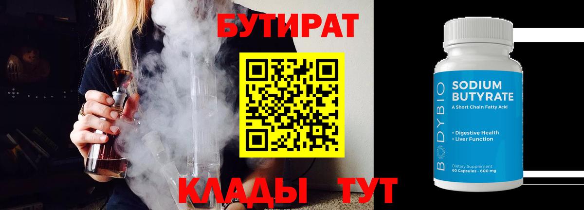 Бутират GHB  Вход с VPN  Новочеркасск 