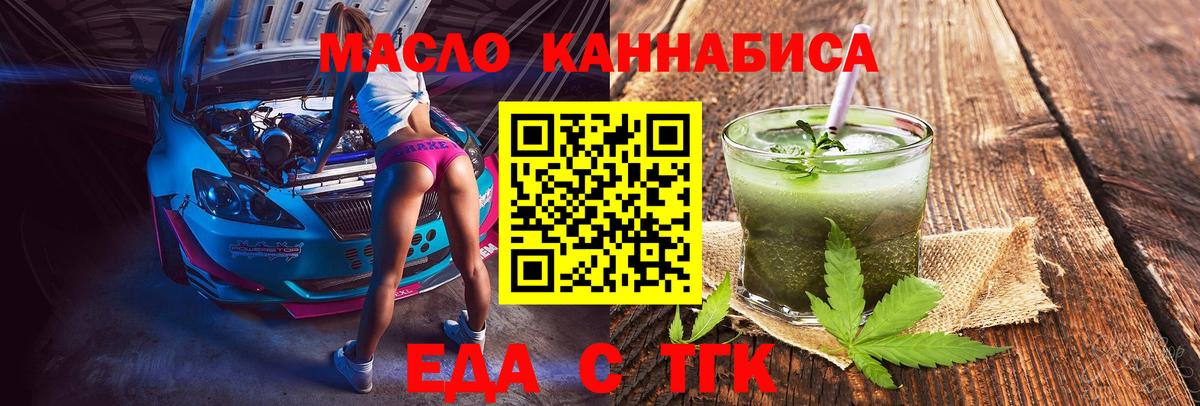 Новочеркасск  Печенье с ТГК конопля  Вход с VPN 