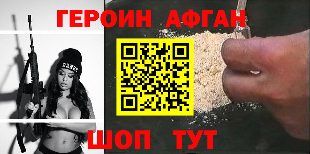 Героин Heroin Новочеркасск