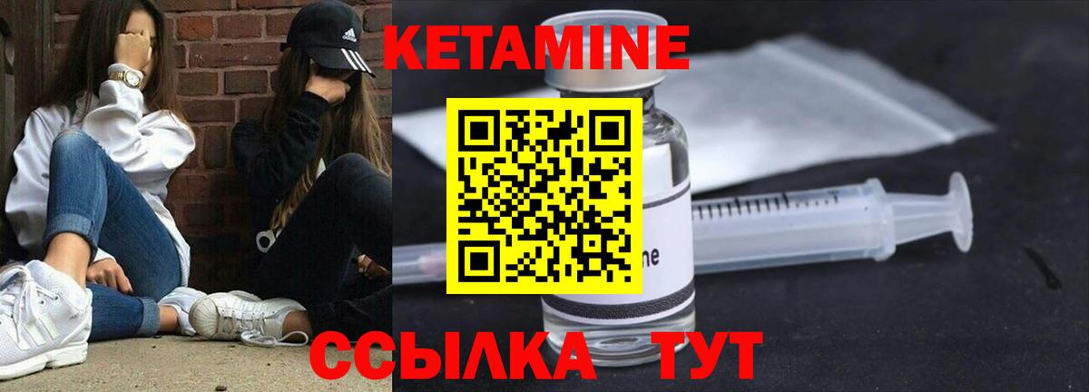 КЕТАМИН VHQ Новочеркасск
