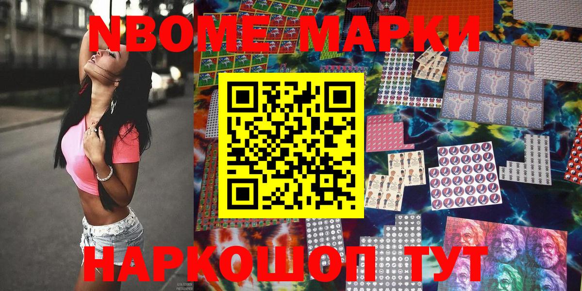 Марки NBOMe  Марки N-bome 1,8мг  Вход с VPN  Новочеркасск 
