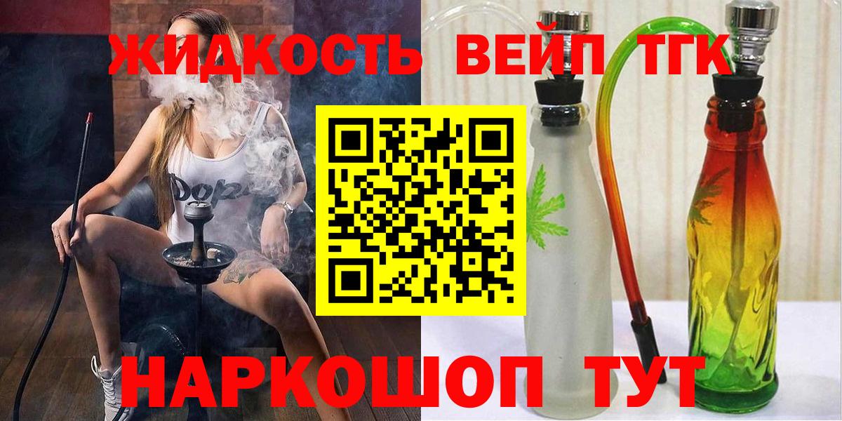ТГК вейп Новочеркасск